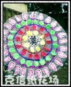 供应花圈